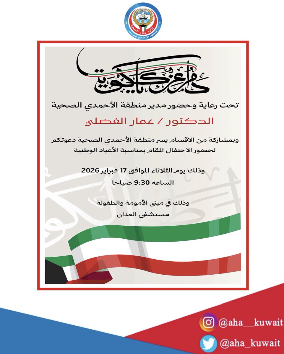 منطقة الأحمدي الصحية (@aha_kuwait) on Twitter photo 