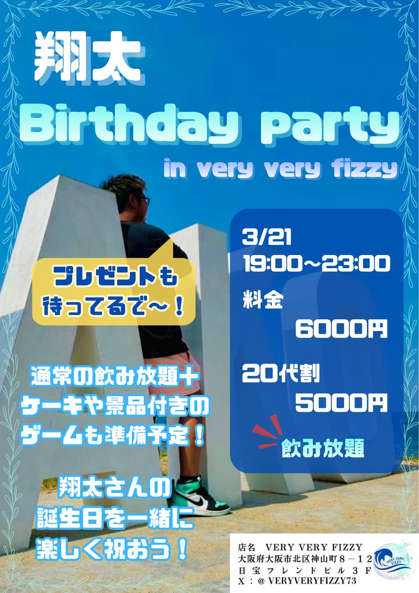 doemunakai3's tweet photo. 来る3/21！
『翔太』さん@M85567777 のバースデーパーティー開催！！！

場所はあのvery very fizzyさん！@VERYVERYFIZZY73 

通常の飲み放題に加えて、景品付きパー���ィーゲームやケーキもあるよ✨

皆で一緒に楽しくお祝いしましょう🥂
詳しくはDMまで！

こめちゃん@Btm_uke と一緒にやるよー！ https://t.co/cJpKU18mZ4
