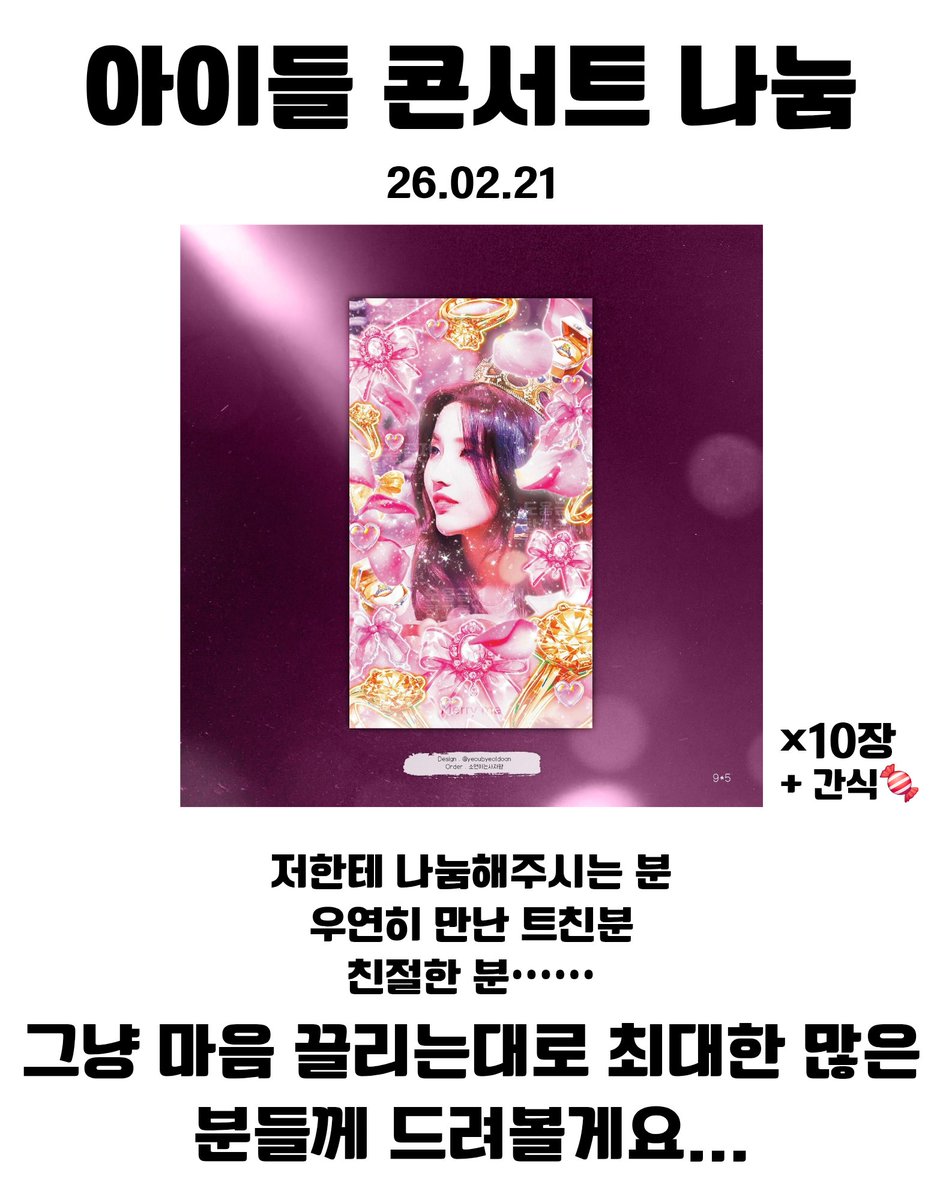 2026 i-dle WORLD TOUR [Syncopation] IN SEOUL 첫콘 나눔 💜

공지는 인용으로 남기겠습니다‼️