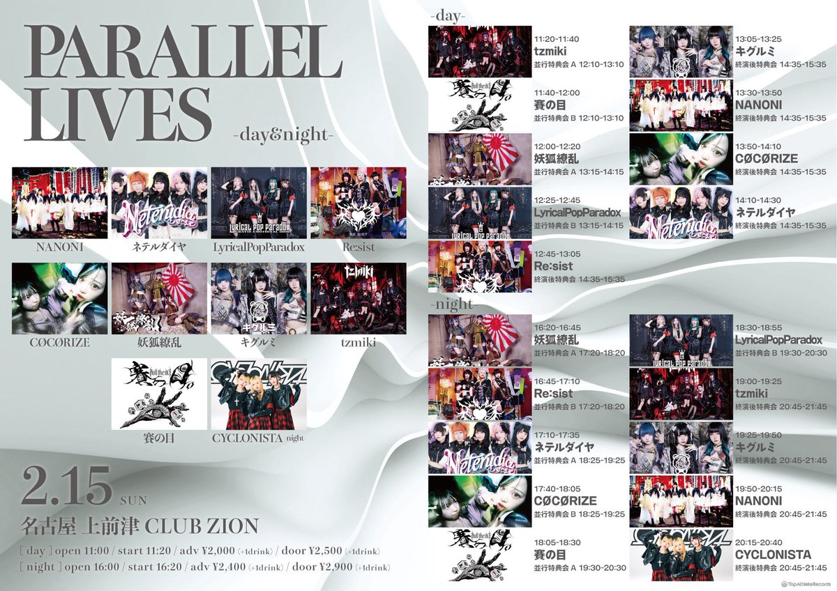 ❤️‍🔥 タイムテーブル解禁 ❤️‍🔥 ［出演］day 13:50～14:10 night