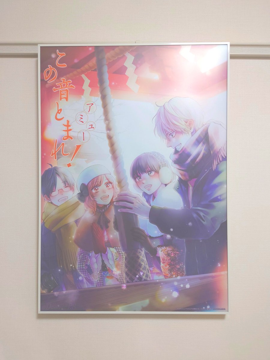 2月特大号フォロー＆RPキャンペーンに当選し『#この音とまれ！』の