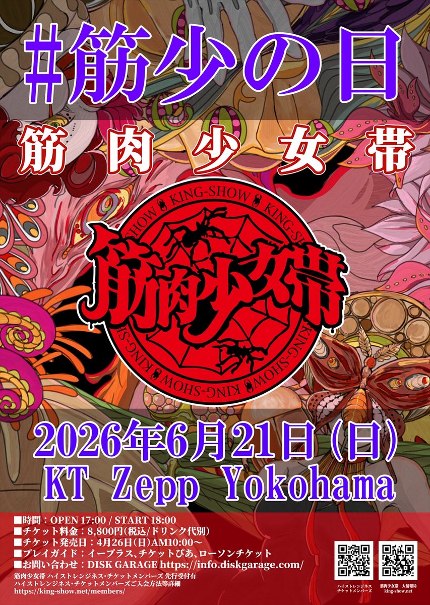 6/21（日）KT Zepp Yokohama
「#筋少の日」

チケット4/26一般発売
ハイストレンジネス・チケットメンバーズ最速先行受付有＊3月以降受付予定

#筋肉少女帯 #筋少
(from STAFF)