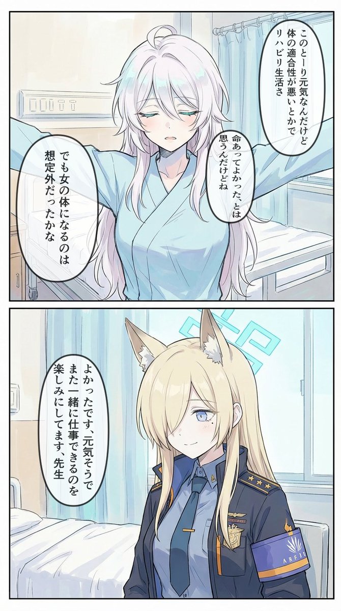 女体化先生(ブルーアーカイブ)とカンナ
病院編
#ブルーアーカイブ 