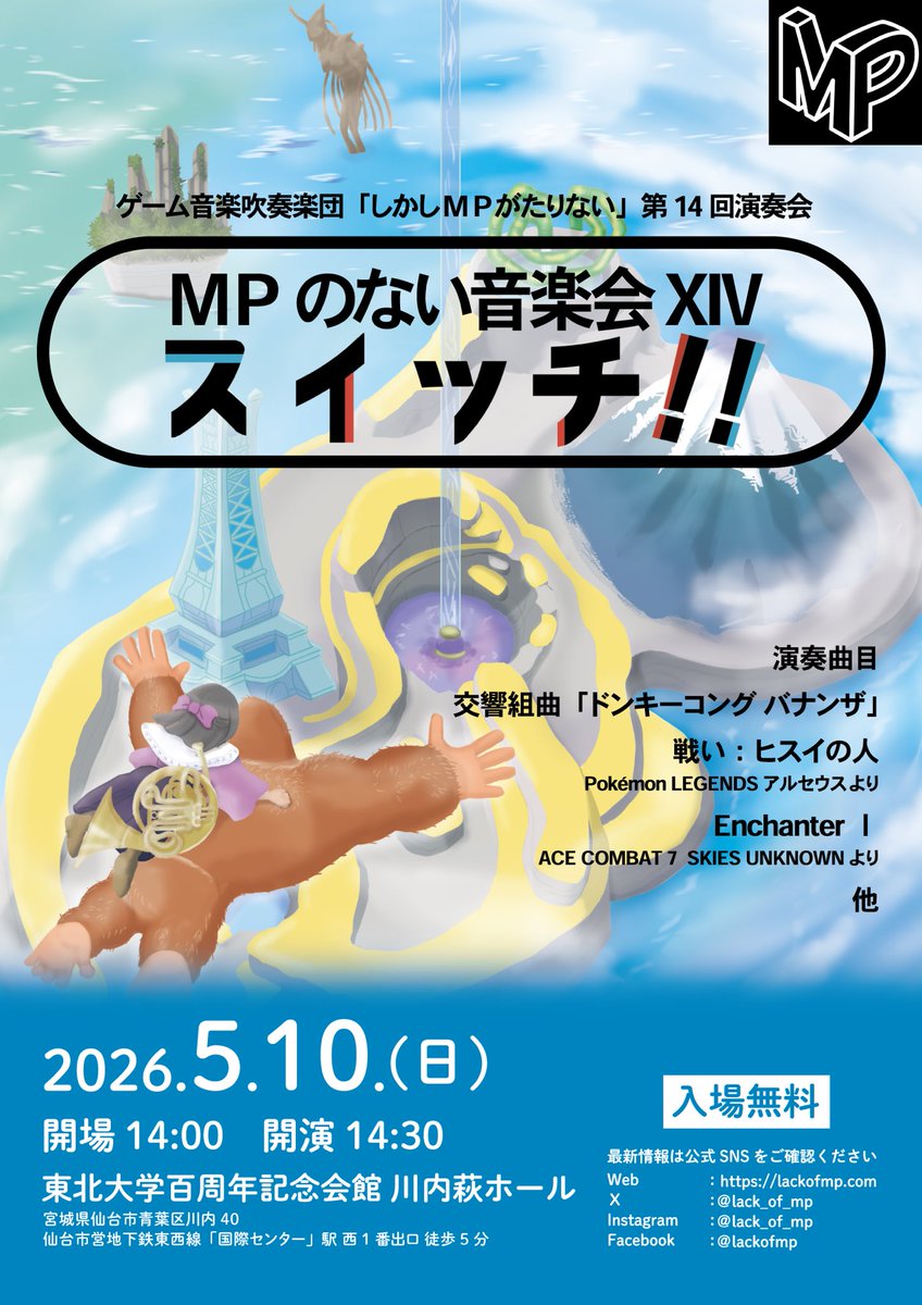 ゲーム音楽吹奏楽団 「しかしMPがたりない」 tweet media