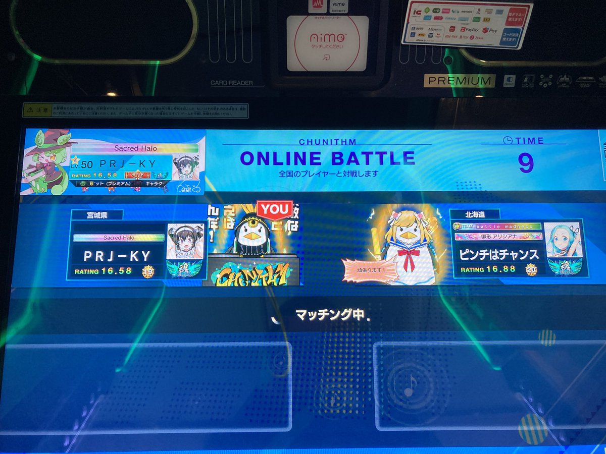 CHUNITHM ピンチはチャンスさんとオンマチした！ 本当にピンチを