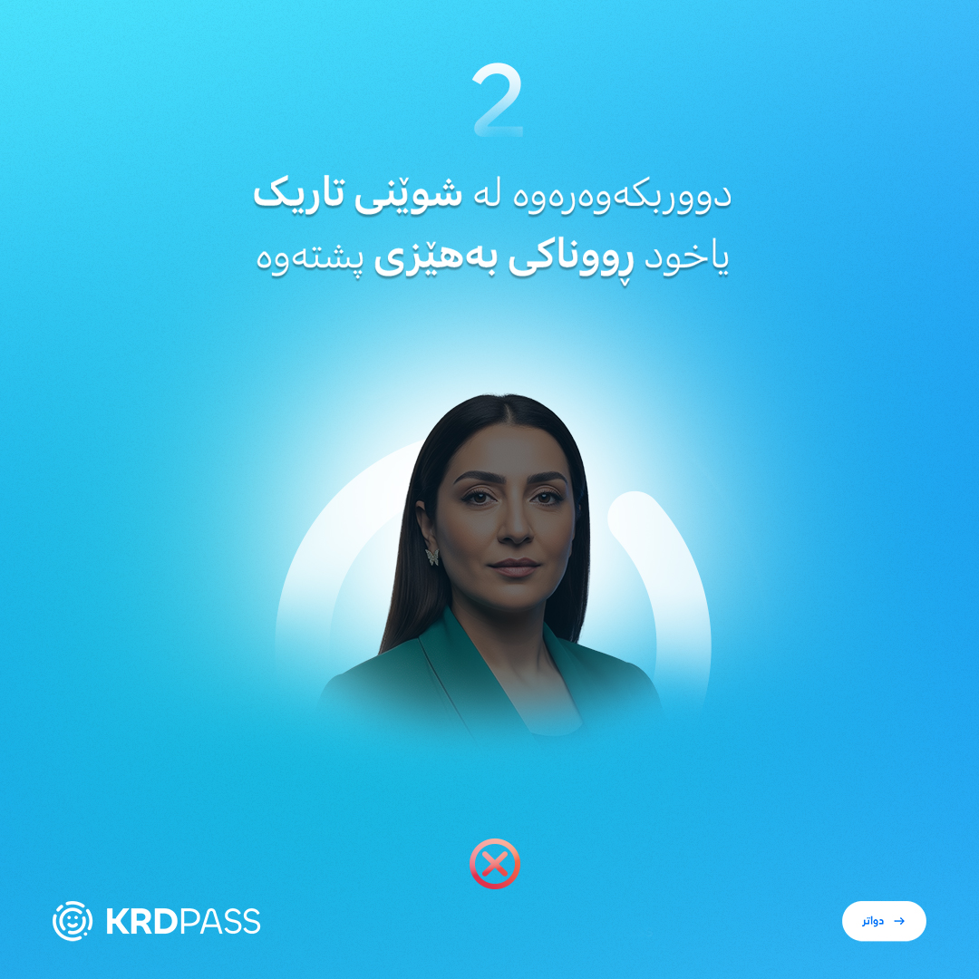 KRDPASS's tweet photo. ئەگەر تۆش کێشەت هەیە لەم هەنگاوە،
ئەم ڕێنمایانە جێبەجێ بکە و دووبارە هەوڵی چوونەژوورەوە بدەرەوە https://t.co/5r3lE0uypp