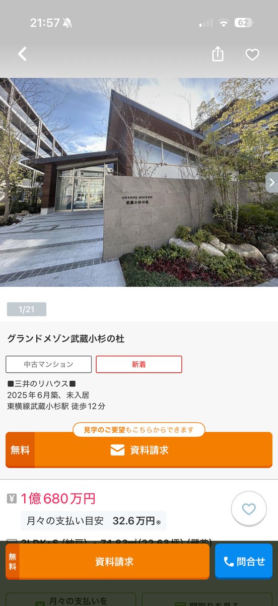 yukit201610's tweet photo. グランドメゾン武蔵小杉の杜

2025年築の物件がさっそく中古へ、分譲時の価格は分からないですが、昨今のタワー2LDKで1億円超える相場からすると目に優しい！

・武蔵小杉徒歩12分
・各部屋5帖越えの3LDK
・1階、東向き
・SICあり
・バルコニー×2
・ディスポーザー
・トランクルーム
・小学校目の前 https://t.co/Z4eKnCzL3p