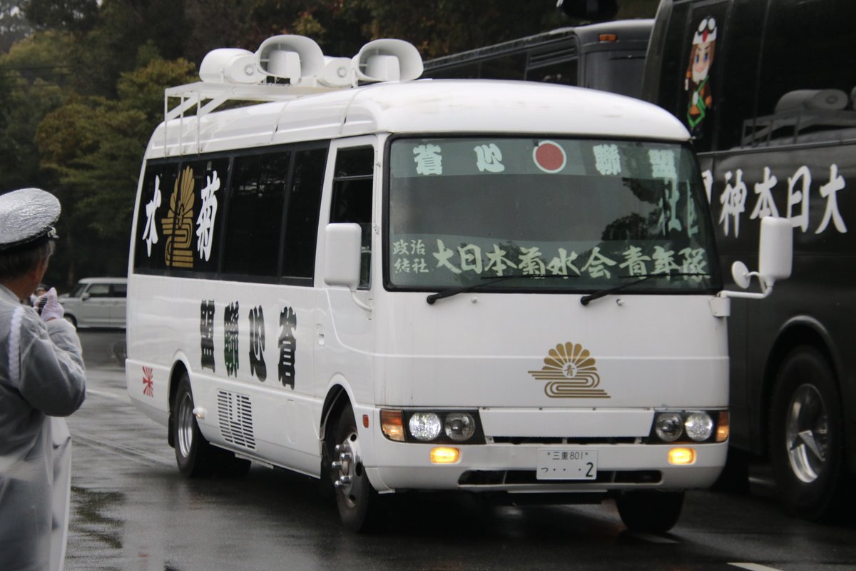 右翼 #街宣車 #橿原神宮 #紀元節 🎌政治結社 #大日本義正会 三菱