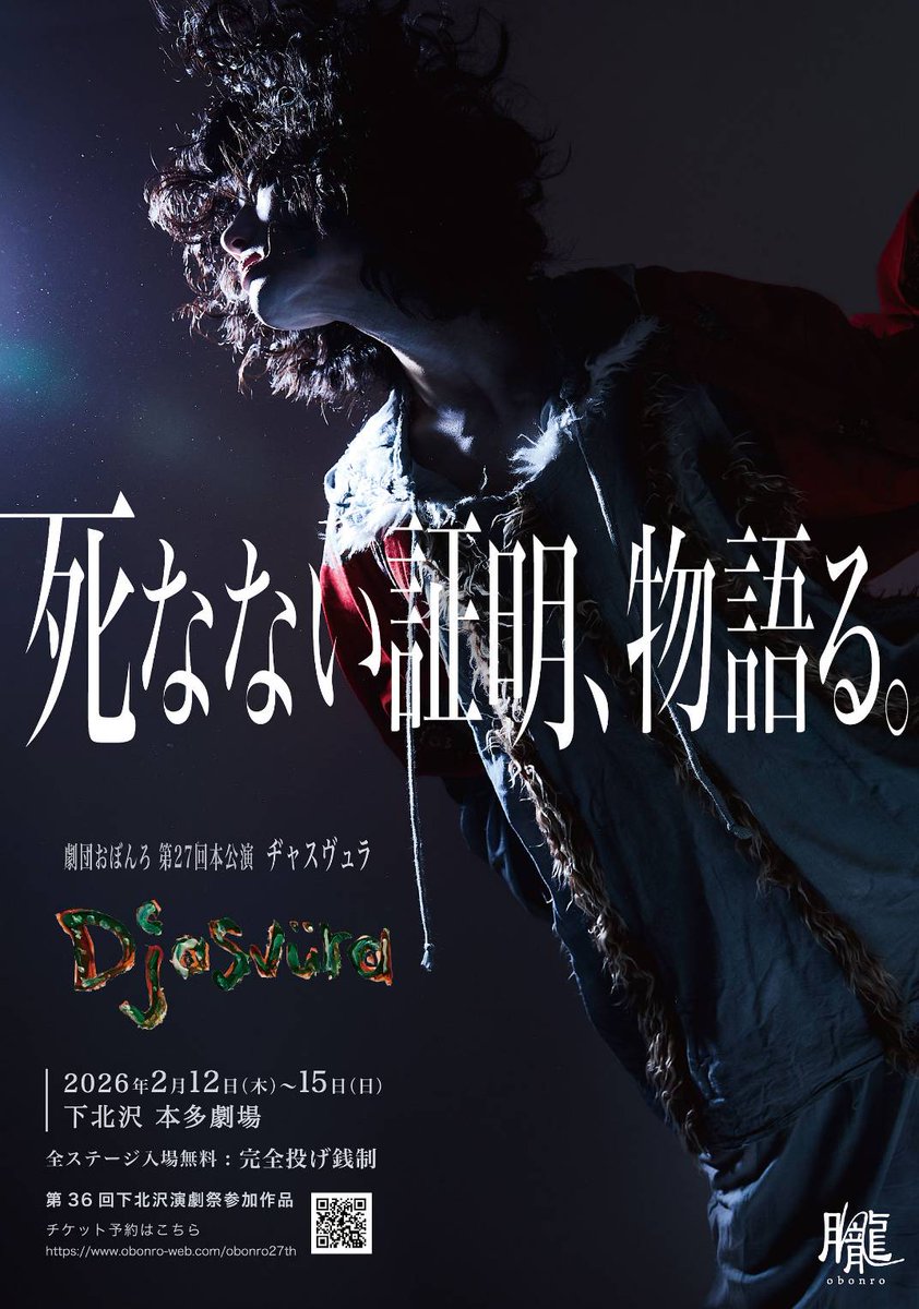 lickter_abe's tweet photo. 明日から本番です。
おぼんろ『ヂャスヴュラ』

場当たりの時って照明の塩梅見るのに一生懸命過ぎるから、ストーリーとか芝居とかそれどころじゃなくてあんまり感情が揺さぶられる事ないんだけど…。
わたし泣きました。
遡っても思い当たらないくらい珍しいです。

本多劇場にて。
下北沢です。 https://t.co/0588WuCCO6