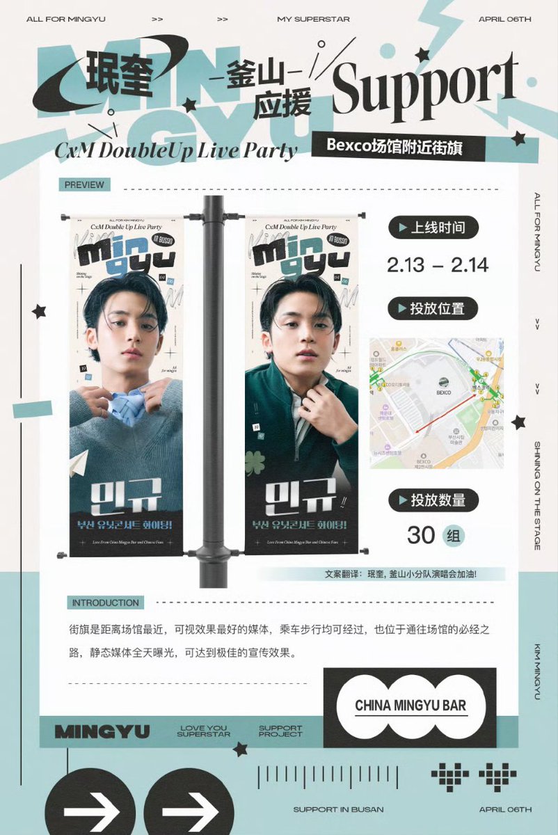 CxM [DOUBLE UP] LIVE PARTY IN BUSAN SUPPORT 𝐏𝐀𝐑𝐓𝟑

부산 BEXCO Exhibition center 근처  가로등배너 총 30세트 

민규 부산 유닛콘서트 화이팅!
기간：2.13-2.14
위치 ： 이미지 참고

​#민규  #MINGYU #ミンギュ 
#SEVENTEEN #세븐틴