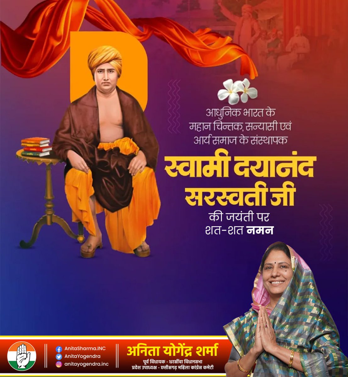 वैदिक परंपराओं के गौरव, आर्य समाज के प्रवर्तक, आधुनिक भारत के महान चिन्तक स्वामी दयानन्द सरस्वती जी की जयंती पर शत्-शत् नमन।
#DayanandSaraswati