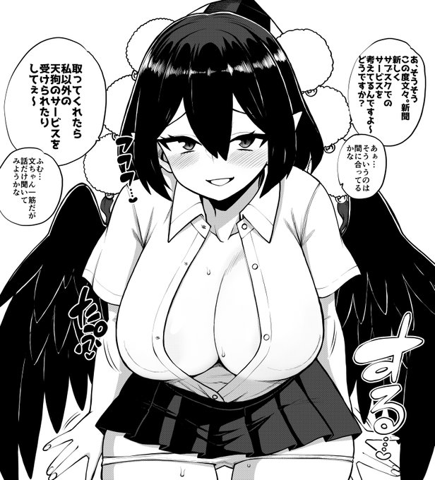 営業上手な射命丸 