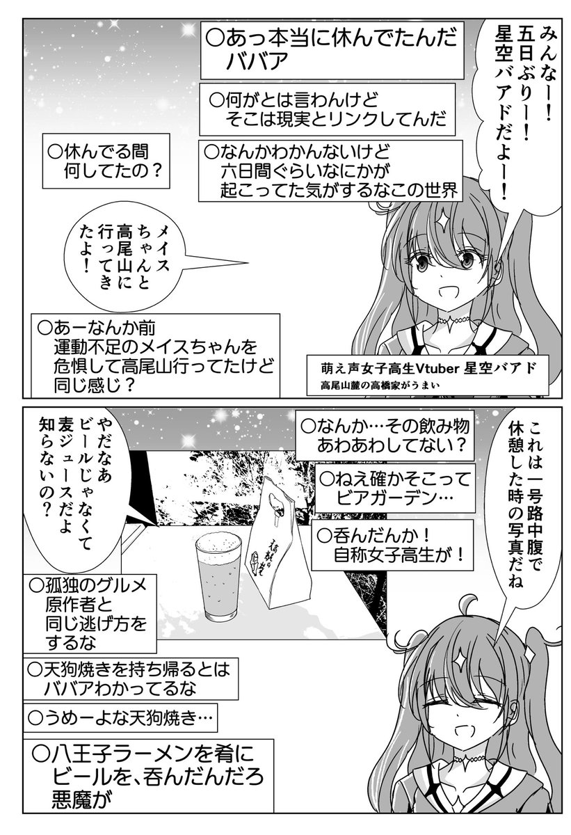麦ジュースで年齢を詐称してるVtuber 