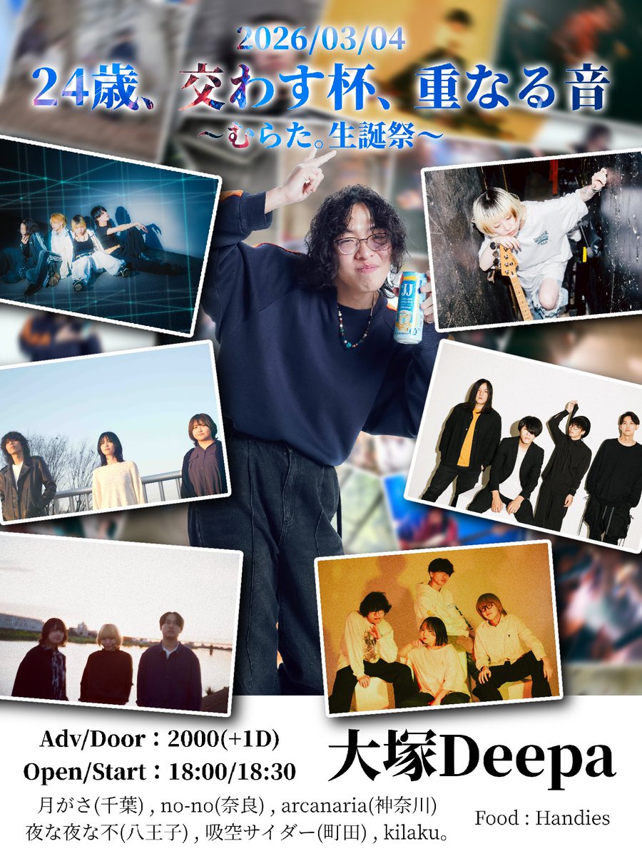 ⭐️ライブ解禁⭐️ 2026,03,04（Wed.）大塚Deepa 24歳、交わす杯