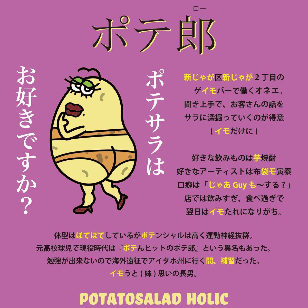 potesalaholic's tweet photo. ポテ郎とは... https://t.co/SyldATakPr