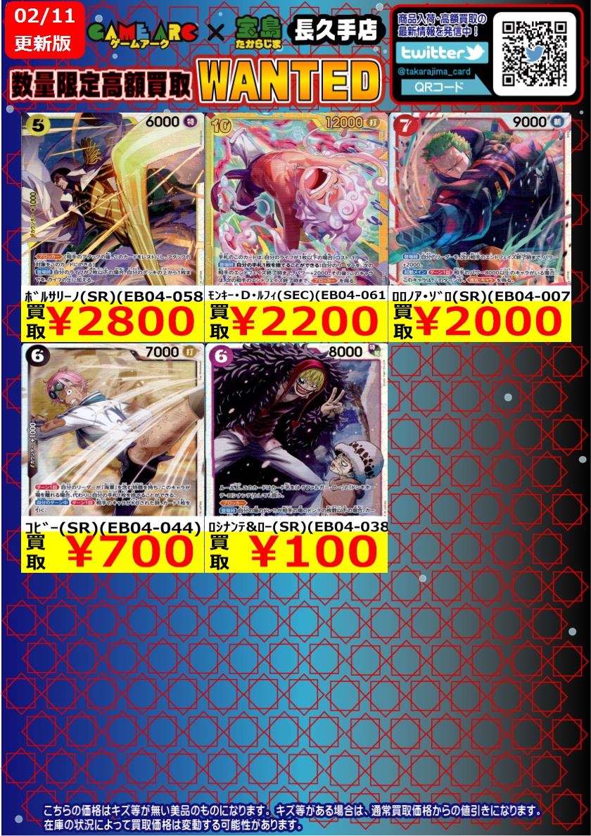 おはようございます‼️ ⭐️数量限定高価買取中!! #ワンピカード ～EGG