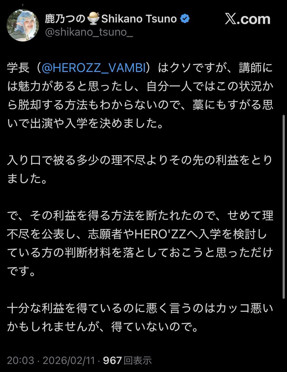 鹿乃つのさんと仕事しても鹿乃さんの思い通りにならなかったら晒し行為