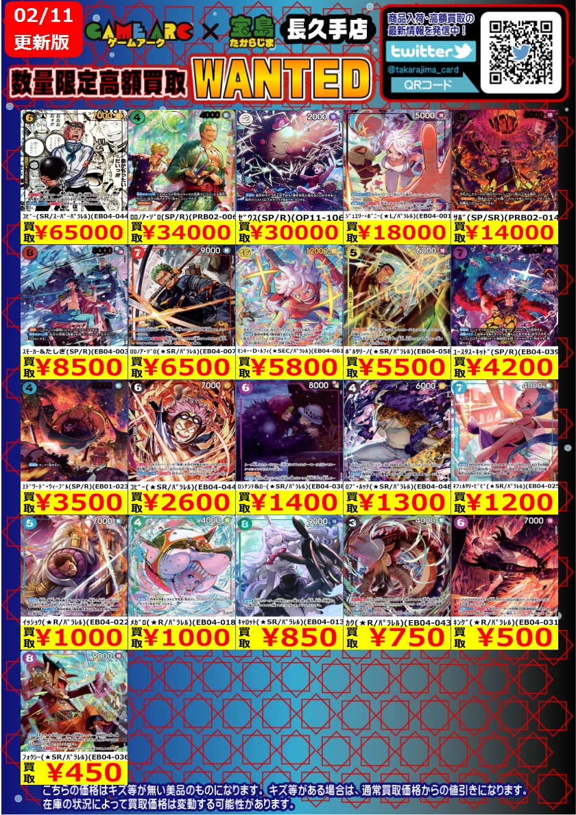 おはようございます‼️ ⭐️数量限定高価買取中!! #ワンピカード ～EGG