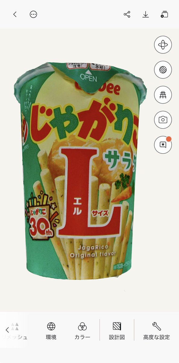 nakabajasi's tweet photo. パソコンは解析で忙しいので #polycam にアップして3Dモデル化 https://t.co/Xgk0zsvskg