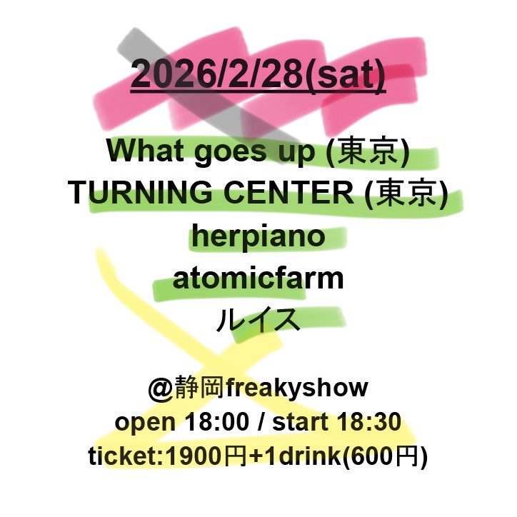 ルイスがライブです🍻🎸🥁🍜

静岡freakyshow
2026/2/28(sat)
open 18:00 start18:30
ticket:1900円+1drink(600円)

What goes up (東京)
TURNING CENTER (東京)
herpiano
atomicfarm
ルイス

きてこ🧘‍♀️🧘🧘‍♂️