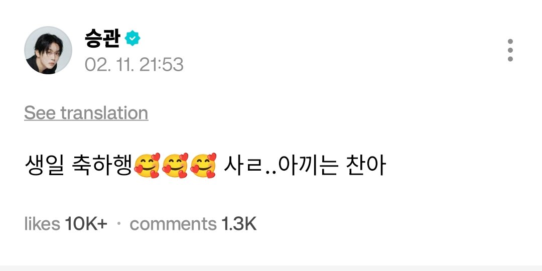 260211 seungkwan weverse 🌟 post

🍊 happy birthday (cutely) 🥰🥰🥰 my lo ..dear chan-ah

#Bang_터져버리는_디노의_생일폭죽
#BrightStar_DINOday