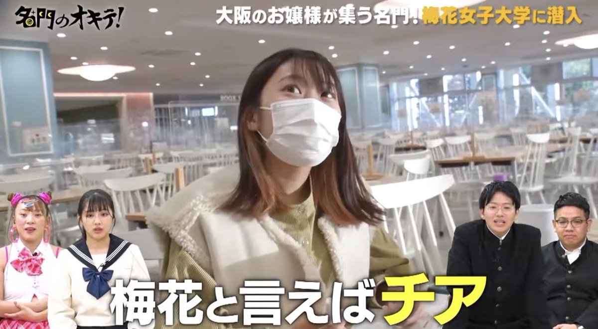 梅花 女子 大学 お嬢様