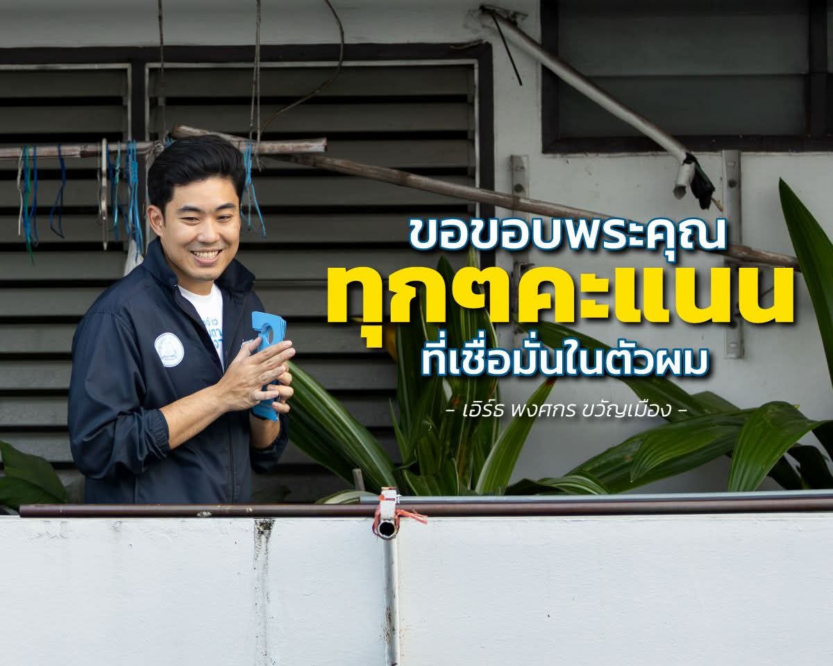 เป็นกำลังใจให้น้องค่ะ ลงพท.ช่วยชุมชนอยู่ตลอด ความตั้งใจที่ทำ จะไม่สูญเปล่านะคะ หวังว่าคนกทม.เขตที่น้องลง จะเห็นคุณค่าของน้องในอนาคตแน่นอนค่ะ