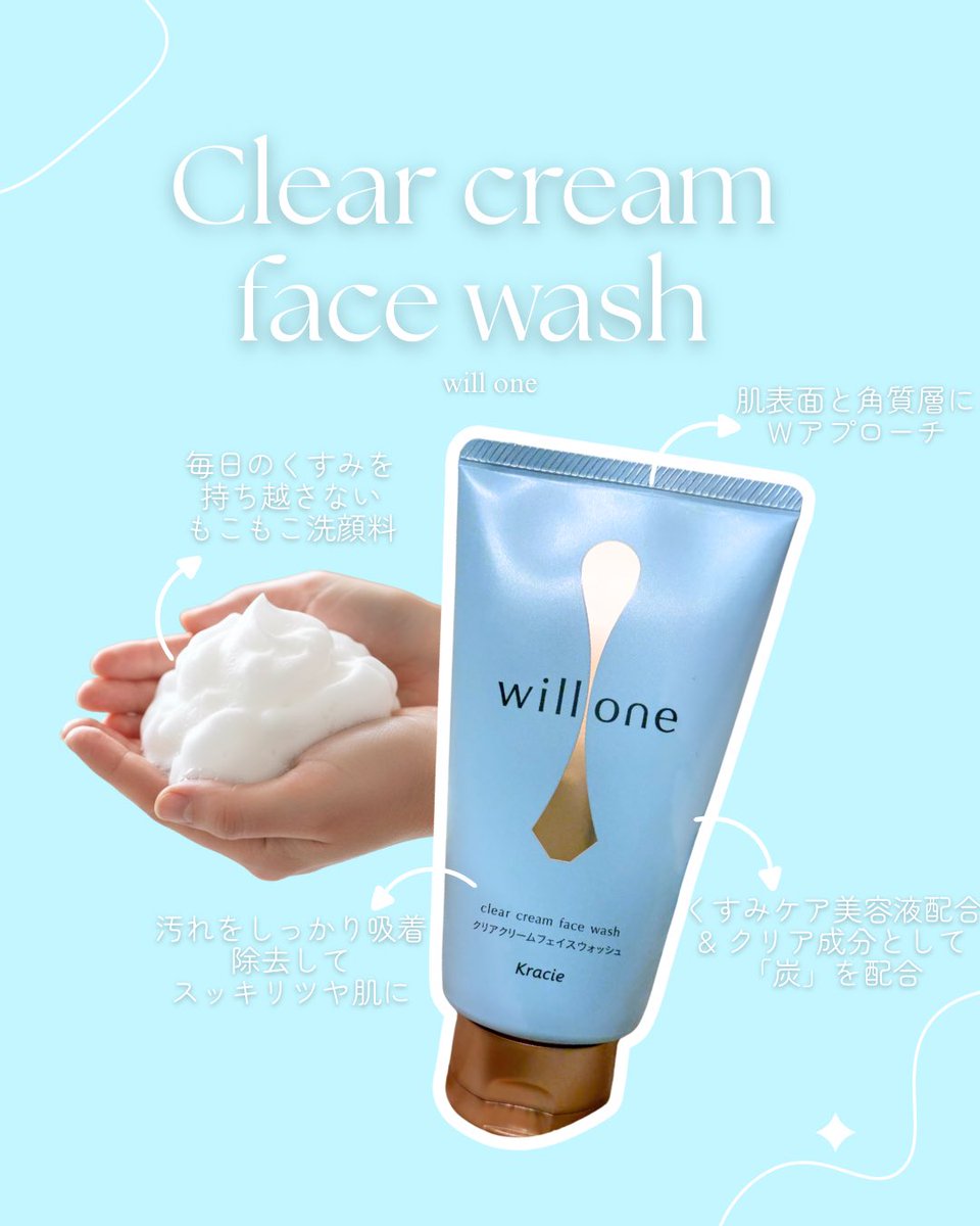 diet_333to's tweet image. PR：willone 
クリアクリームフェイスウォッシュ🫧

✔ 泡立ち神レベルだから摩擦レスで洗える
✔ 洗顔なのにくすみスッキリ感あり
✔肌表面と角質層にアプローチ
✔ メイクノリよくなる　

濃密泡派はこれ好きだと思う🫧
#PR #willone #洗顔 #クラシエ