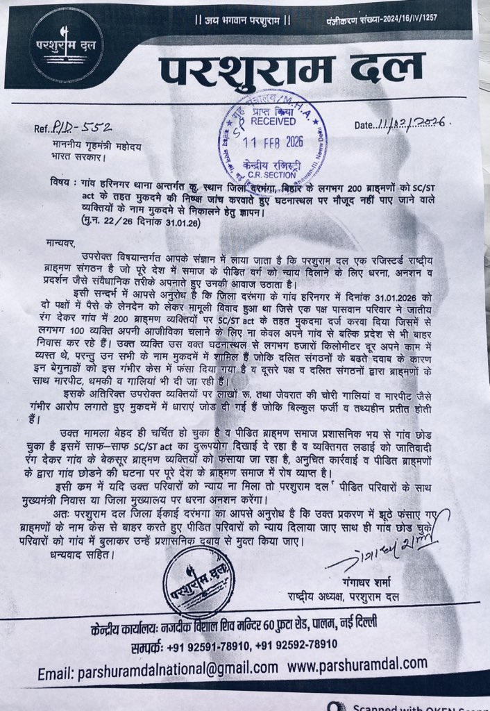 दरभंगा प्रकरण को लेकर गृह मंत्रालय पहुँचा परशुराम दल।
दल के राष्ट्रीय अध्यक्ष ने लिखित में दिया देश के गृहमंत्री को पत्र।
बेगुनाह ब्राह्मणों पर SC/ST act के दुरुपयोग में न्याय के लिए की माँग।
FIR में अधिकतर नाम के व्यक्ति दूर दराज कर रहे हैं नौकरी, घटना स्थल से थे कोसों दूर।