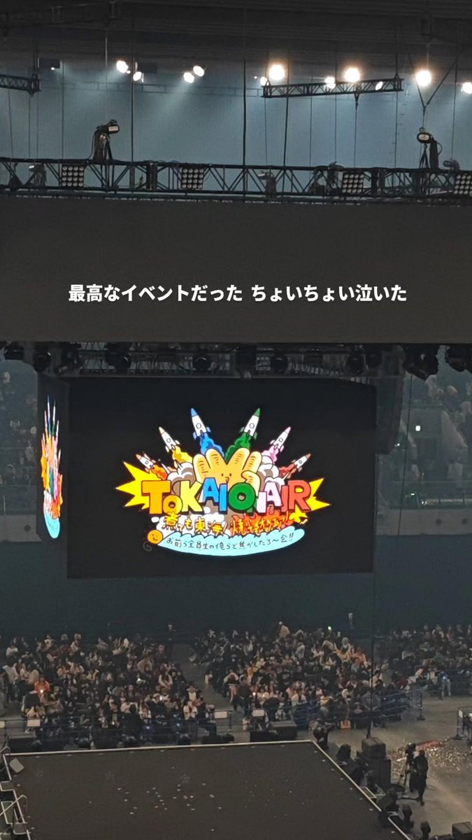 『煮ても東海！焼いてもオンエア！
お前ら全員⽣の俺らで焦がしたろ〜会！！』

プロを引き連れたシバッハ
有明アリーナ史上初
ションを飲んだ ゆめまる
泣く漢 としみつ
常にイケメン りょう
クイズで反省する 虫さん
それらを率いる我がリーダー てつや

最高なイベントだった
#東海オンエア #有明