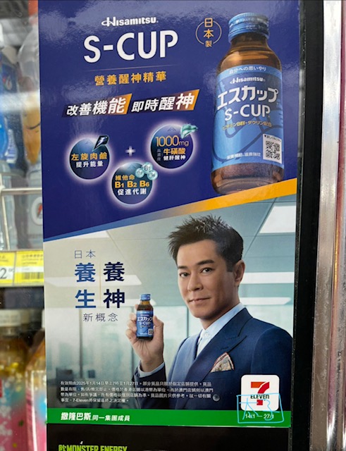 2026太子の香港旅 今回の香港旅で出会った広告。その6 ルイス・クー