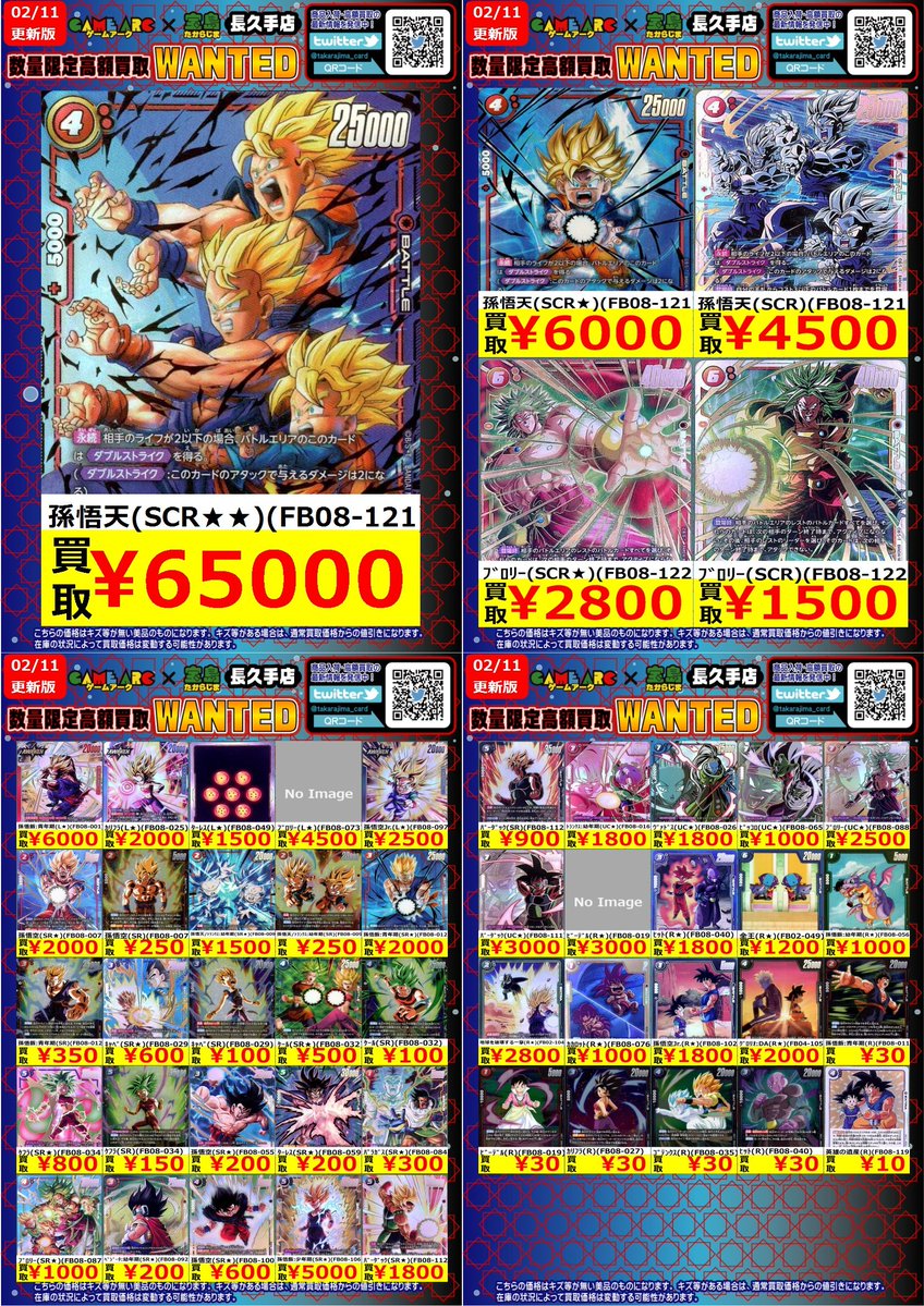 こんばんは🌙 ドラゴンボール 🐉#フュージョンワールド🐉 ✨✨数量限定