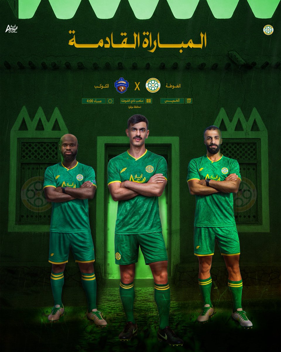 نادي الغوطة السعودي tweet media