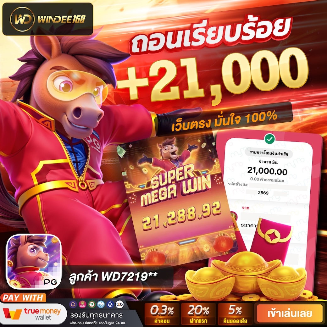 WINDEE168's tweet photo. 🐉 เกมใหม่แตกอีกแล้ว PG: Fortune Horse
🐲 แตกจัดหนัก +21000 !🎉
💰 ถอนรวดเร็ว รับยอดทันที 👍🏻
📲 สมัคร:  https://t.co/fXqDE4AdQD 🌟
✨ เว็ปตรง PG แท้ 𝟙𝟘𝟘 %  
🌟 การเงินมั่นคง มั่นใจทุกรายการ https://t.co/GCSQIV4cUr