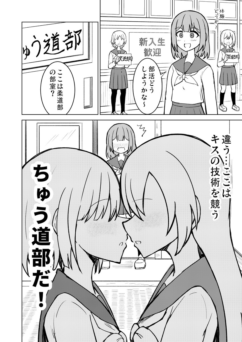 ちゅう道 (1/2)
#創作百合 
