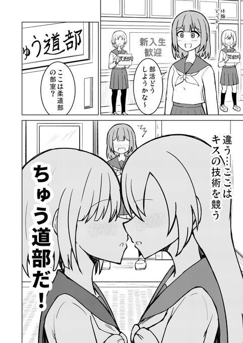 ちゅう道 (1/2)
#創作百合 