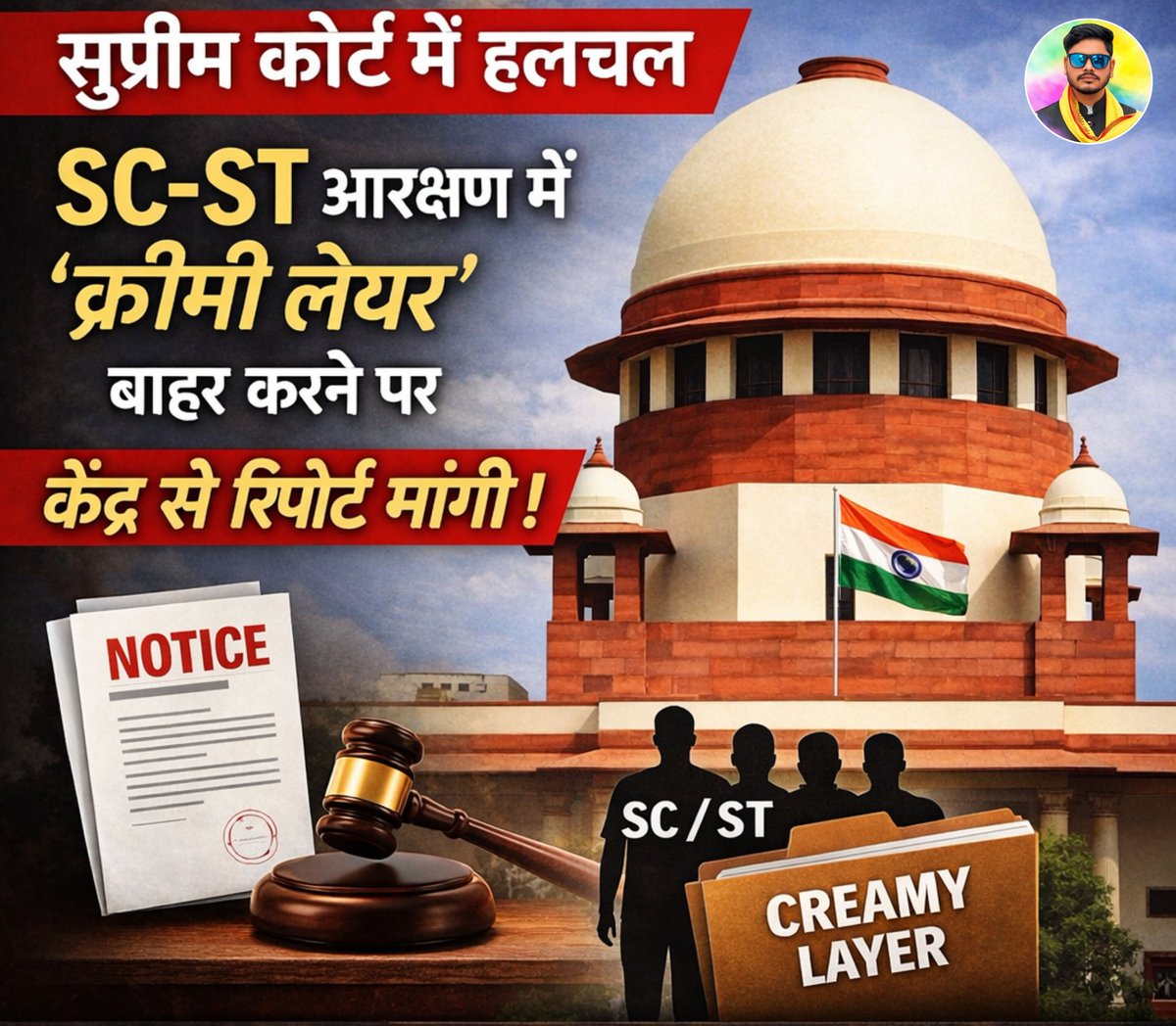 सुप्रीम कोर्ट में हलचल: SC-ST आरक्षण में 'क्रीमी लेयर' बाहर करने पर केंद्र से रिपोर्ट मांगी!