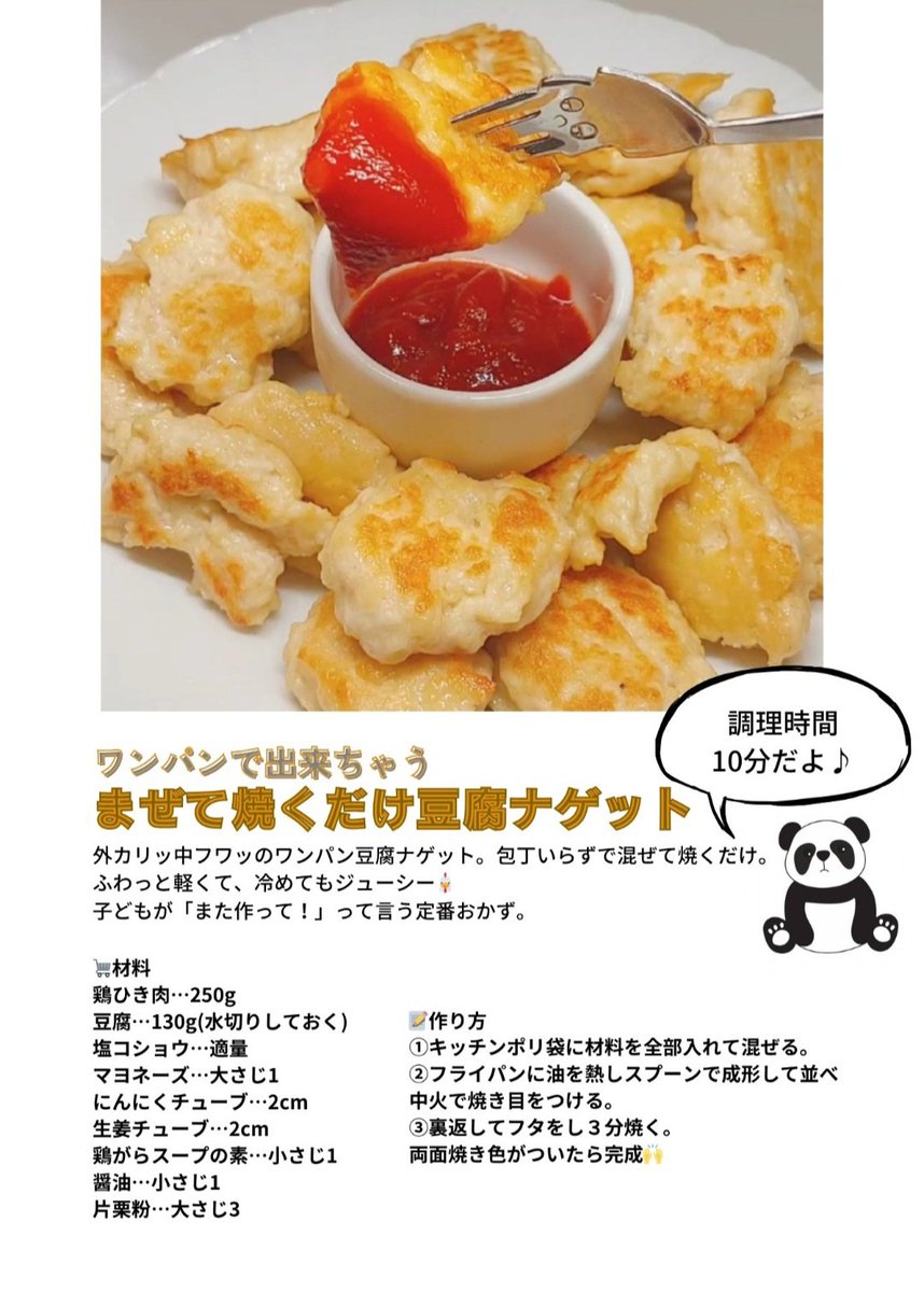 pan28604's tweet photo. まぜて焼くだけの豆腐ヘルシーナゲット✨作ってみてね～🐼 https://t.co/BuPhOR4OI1