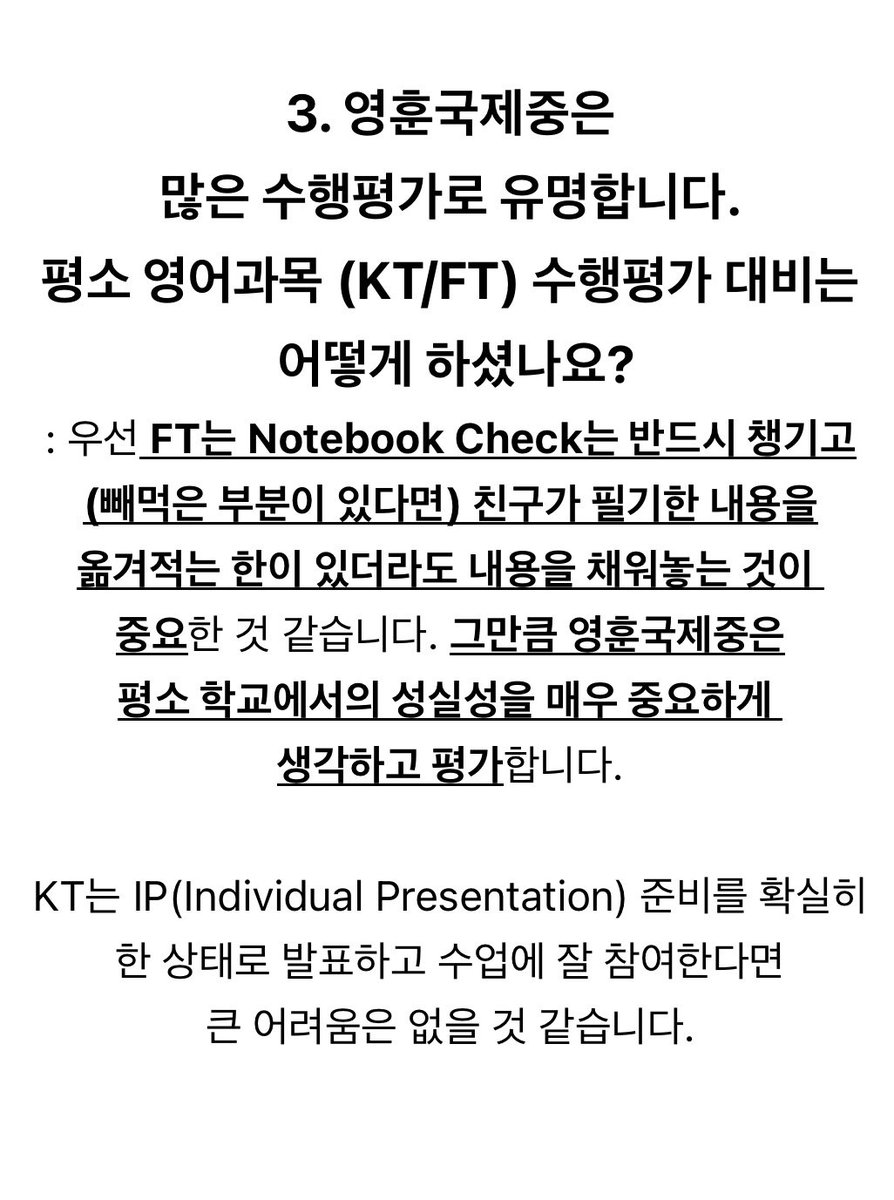 #주훈 학원 인터뷰 &amp; 사진 타래로

후배들한테 당부하고 싶은말
: 고등학교 입시때 자소서에 쓸만한 활동 미리 하세요

: 약점 과목 따로 없어요

🗨학원에서 공부랑 잘생겨서 유명햇어요 !!