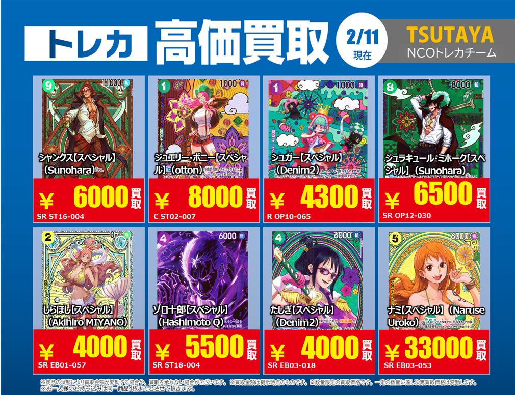 買取情報】【X限定】 🔥2/11 買取募集🔥 #ワンピースカード シングル