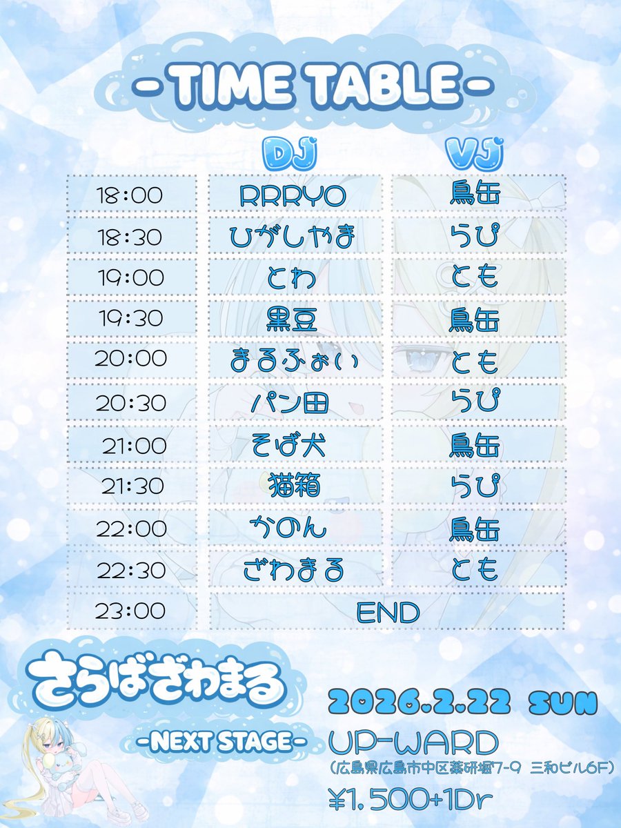 本日！】【本日！】【本日！】 #さらばざわまる の日がきた