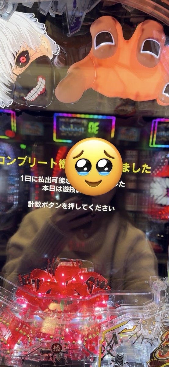 2度目のごっちゃんコンプ😇
今日のは55000発出てた台でした！
喰種楽しいけど負けるのも大きくてメンタルやられる🫩ིྀ