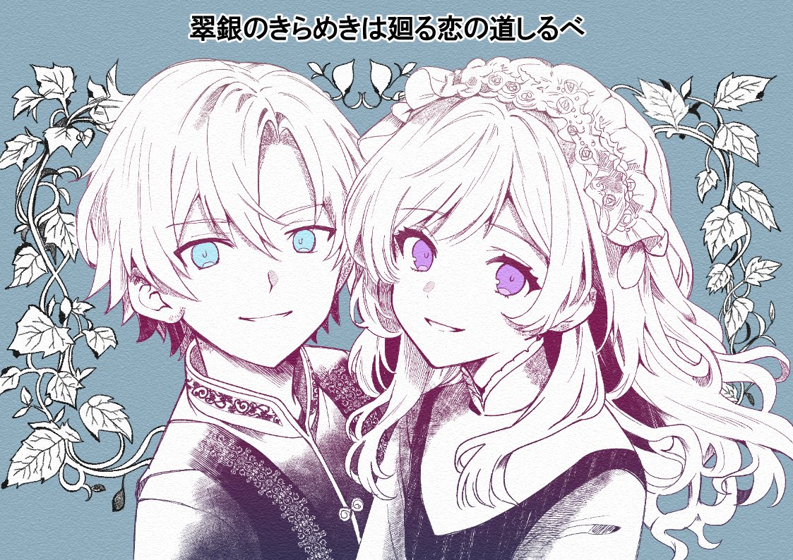 湖都月さくら先生の 
「翠銀のきらめきは廻る恋の道しるべ」から
 双子のウィルフレッドとシルフィーナ  
ncode.syosetu.com/n3316le/1/

（イメージが髪色からFEの双子キャラを思い出して 　描いてみました）