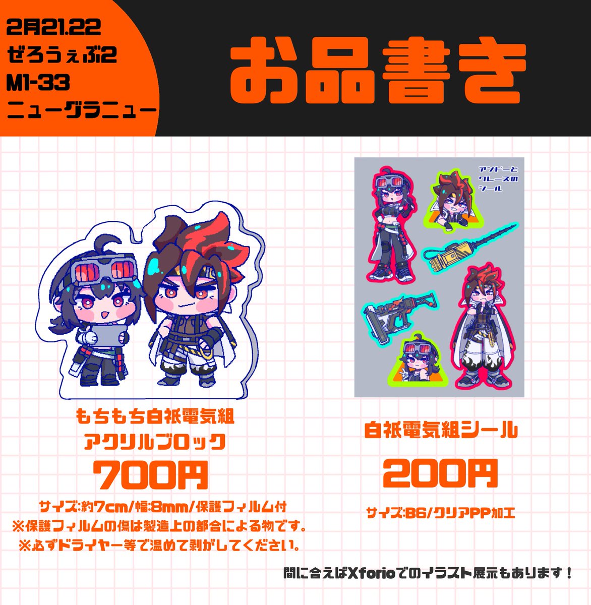 ぜろうぇぶ2【M1-33】 今更ですがこちらに商品画像の方乗せ忘れていた