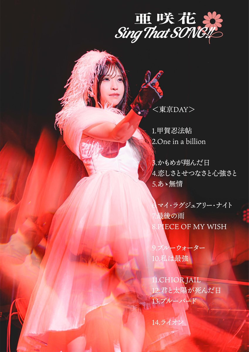 ✿ 亜咲花 ✿ (@AsakaOfficial) / Posts / X