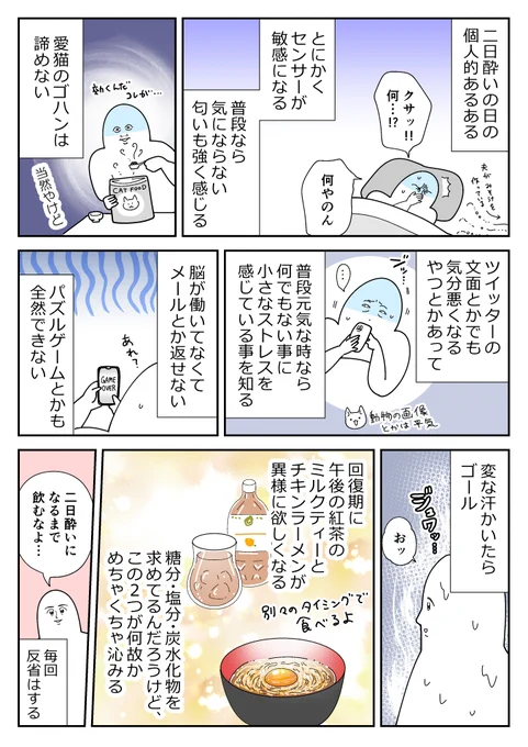 二日酔いの日の個人的あるある 