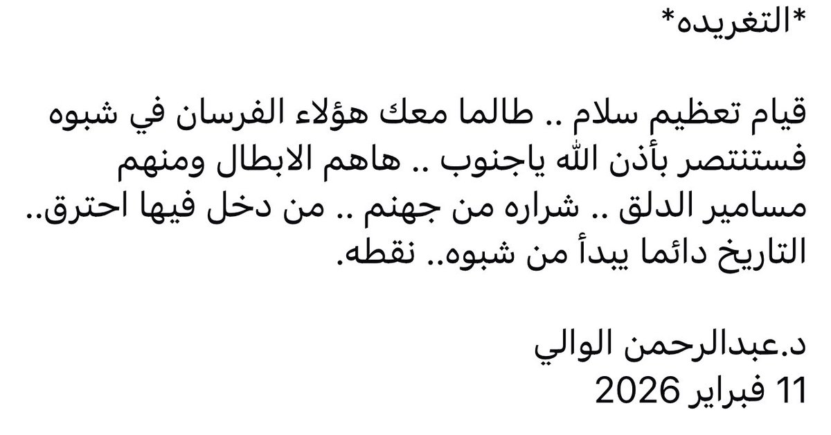 د.عبدالرحمن الوالي tweet media