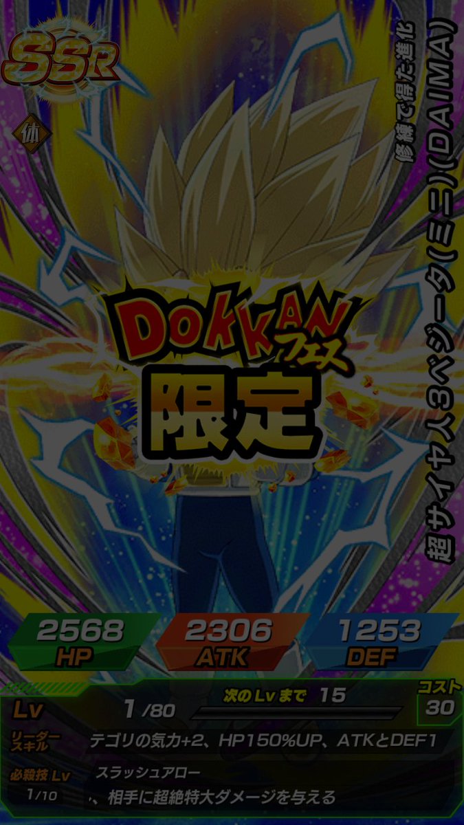 我々(個人)の11周年がようやく始まったぞ‼️

#ドッカンバトル11周年