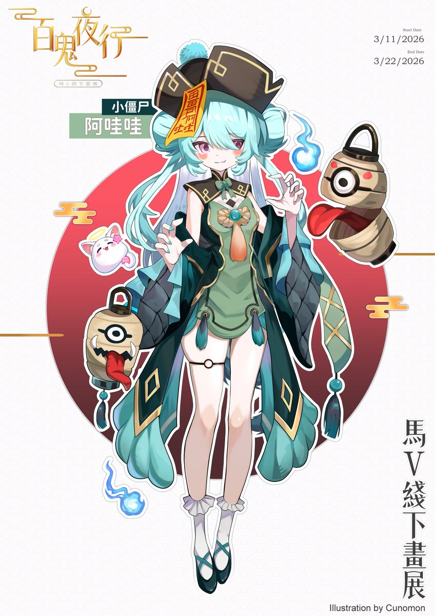 V_Gallery_MY's tweet photo. 畫展來賓公開✨

本次畫展來賓之一「阿哇哇@Durururuawawa」
登場！他以「小僵尸」角色現身。

現場也將展出他的相關 fanart 作品，3月22日更有線下活動，可與阿哇哇近距離互動！ 

想支持他的朋友千萬別錯過這次畫展。  同時@Cunomon擔任本活動的主要視覺創意與插畫設計，一起期待吧！ https://t.co/054ZE8cssM