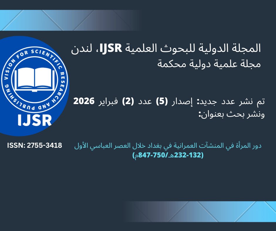 IjsrPublishing's tweet photo. تم نشر بحث بعنوان:
دور المرأة في المنشآت العمرانية في بغداد خلال العصر العباسي الأول (132-232هـ/750-847م)

للباحثين:
سمر حامد عون الصبحي
محمد قايد حسن الوجيه

للمزيد:
https://t.co/xXU0nC4YXW https://t.co/e8sN8LeFtm